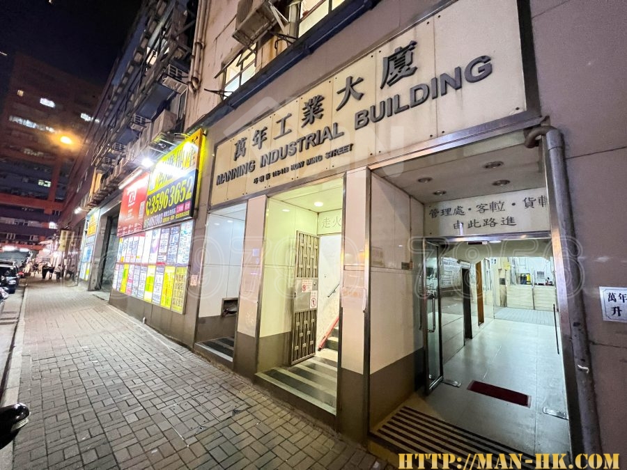 萬年工業大廈 Manning Industrial Building MANHKCOM 工廈租盤 觀塘租盤 觀塘租工作室 觀塘網店出租 觀塘多用途工作室出租 租觀塘樓上舖 觀塘工廈出租 觀塘工作室出租 觀塘studio出租 觀塘分租單位 租觀塘工作室 觀塘樓上網店出租 觀塘租樓上舖 觀塘樓上舖出租